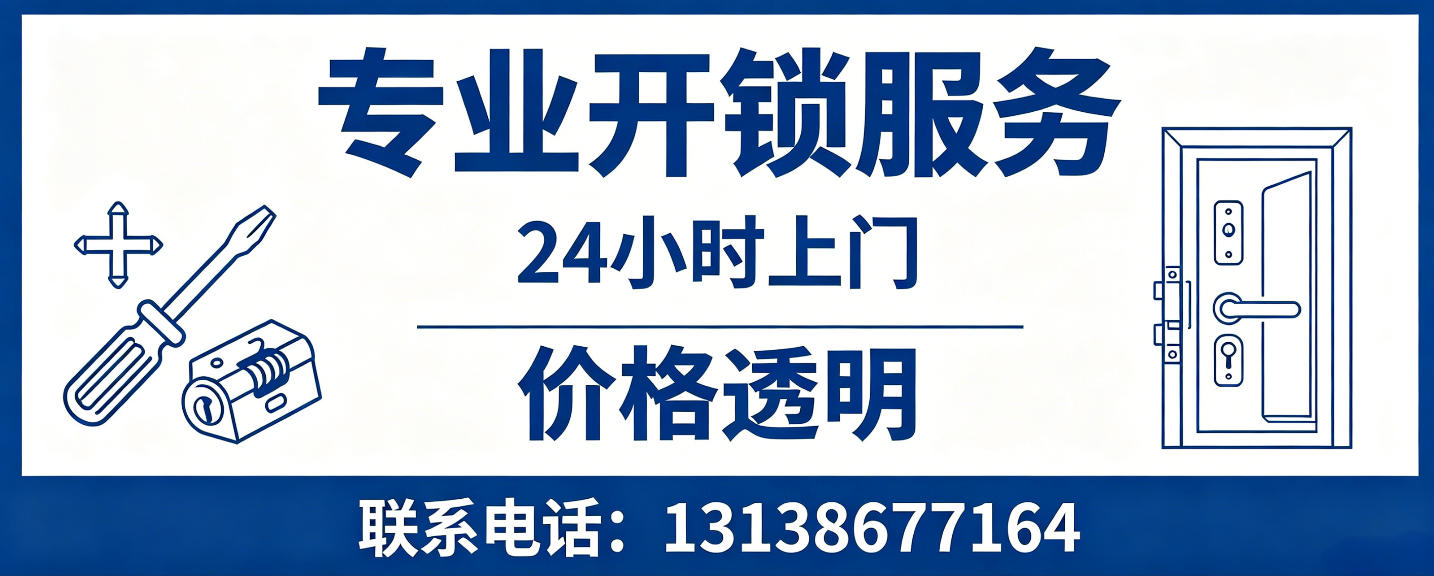 泰安 无损开锁换锁｜防盗门不破门开锁、C 级锁芯更换正规公司